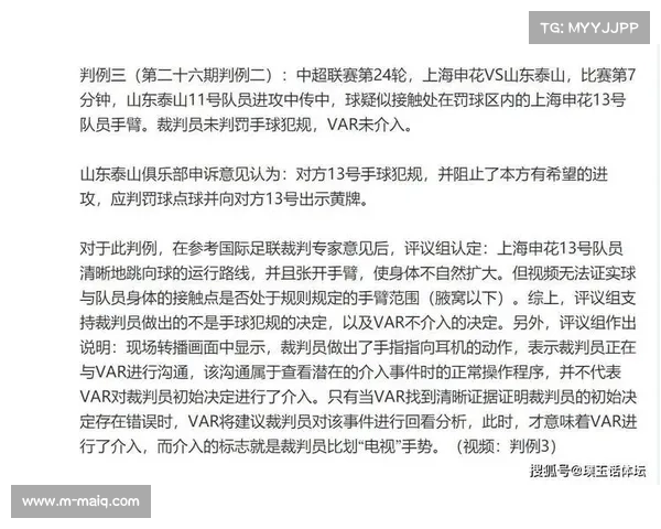 裁判误判曝足协公信力危机,联赛公平性遭外媒质疑